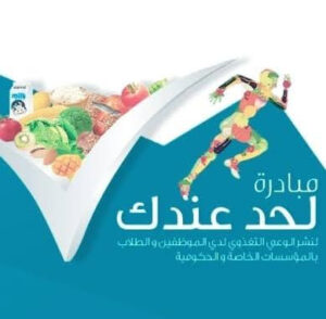 مبادرة لحد عندك