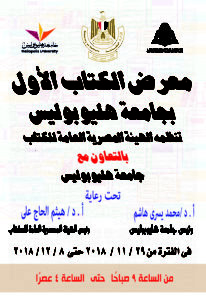 First Book Fair with the General Egyptian Book Organization
