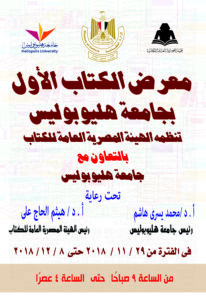 First Book Fair with the General Egyptian Book Organization